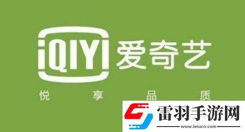 愛奇藝極速版怎么填寫邀請碼 愛奇藝極速版填寫邀請碼方法介紹