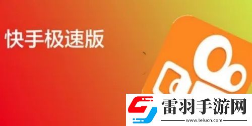 快手極速版獎(jiǎng)勵(lì)通知開啟的方法是什么 快手極速版獎(jiǎng)勵(lì)通知開啟方法