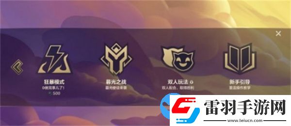 金鏟鏟之戰(zhàn)版本切換方法介紹