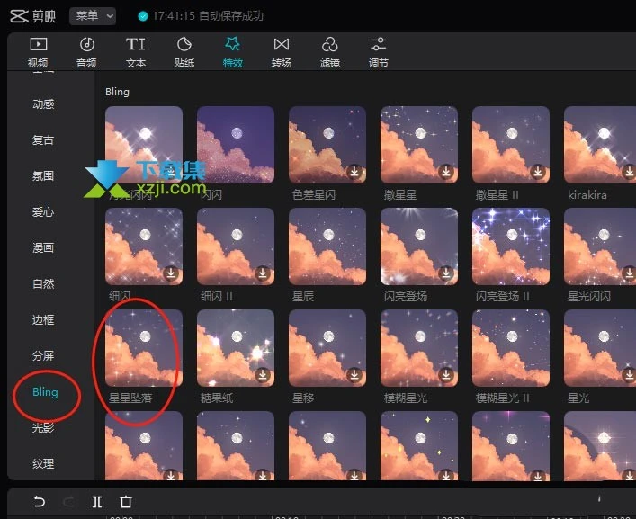 剪映專業(yè)版怎么給視頻添加星星墜落特效