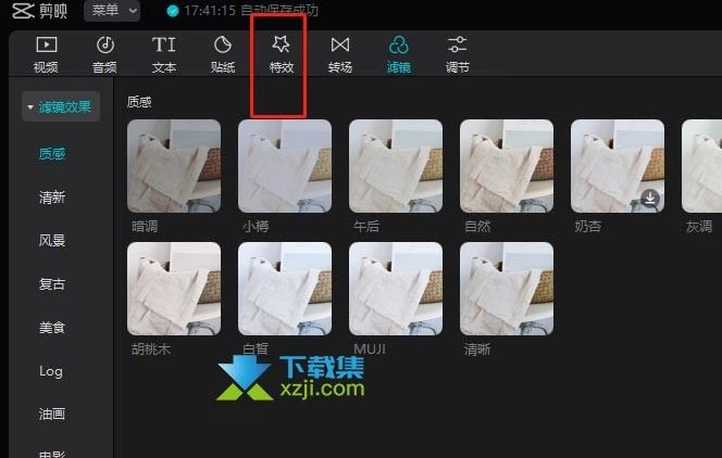 剪映專業(yè)版怎么給視頻添加星星墜落特效