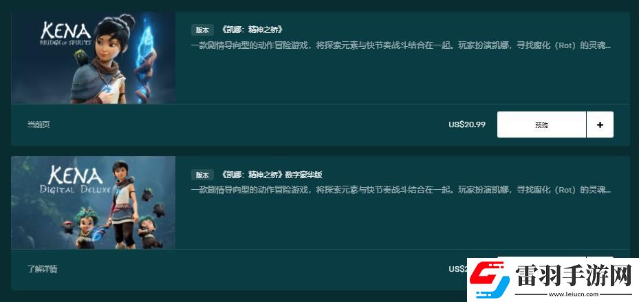 柯娜：精神之橋PC版現(xiàn)已開啟預(yù)購(gòu) 配置需求公布