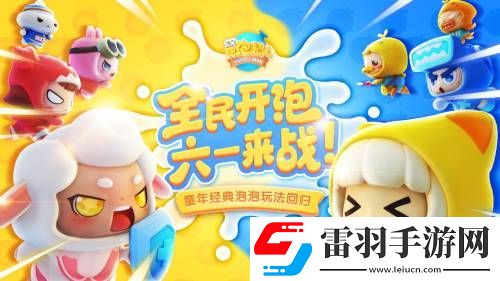 我們不是吃素的！《全民泡泡超人》首曝“肉食動(dòng)物”定制Q版形象