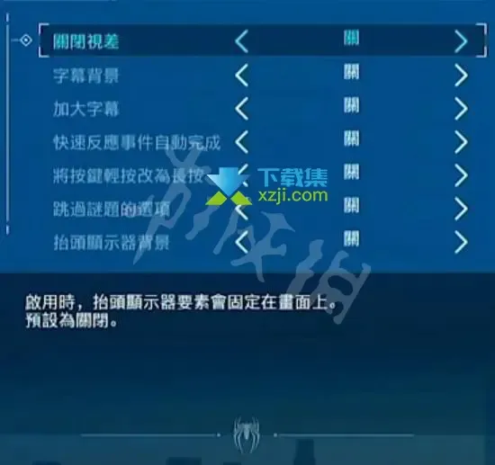 《漫威蜘蛛俠重制版》中文界面怎么調 中文界面設置方法