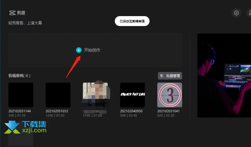 剪映專業(yè)版怎么給視頻添加星星墜落特效