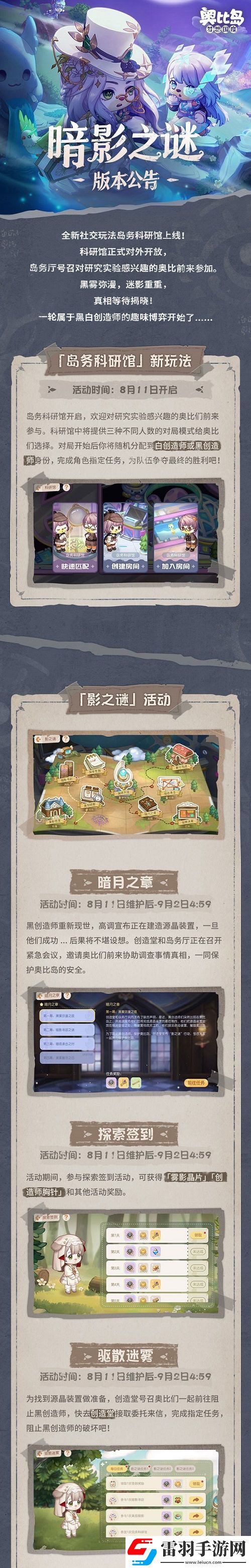 奧比島「暗影之謎」版本今日上線！趣味博弈，快樂(lè)延續(xù)！
