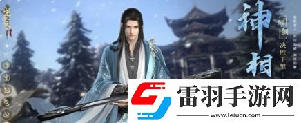 逆水寒手游10月1.2新版本龍吟上線