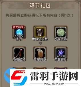 地下城堡2中秋版本有什么更新內(nèi)容