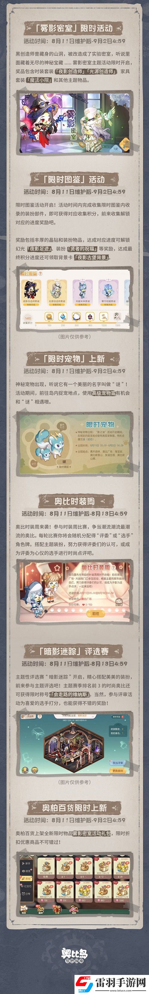 奧比島「暗影之謎」版本今日上線！趣味博弈，快樂(lè)延續(xù)！