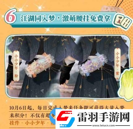 一夢江湖秋季特典版本怎么樣