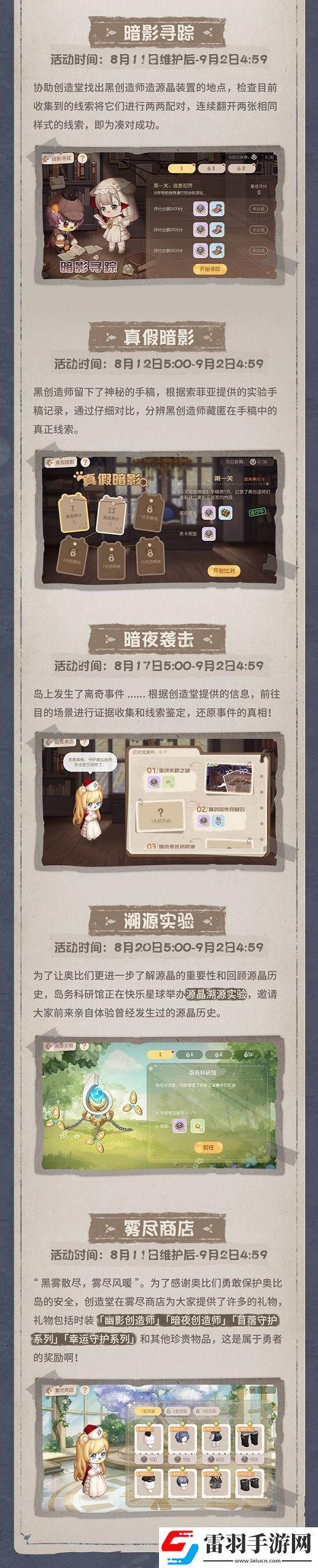 奧比島「暗影之謎」版本今日上線！趣味博弈，快樂(lè)延續(xù)！