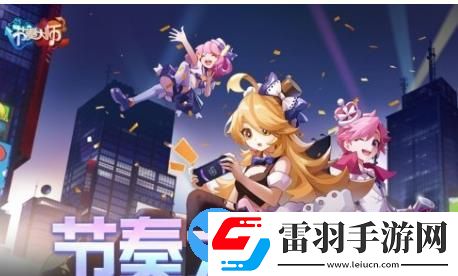 國民級(jí)音樂手游節(jié)奏大師復(fù)活回歸