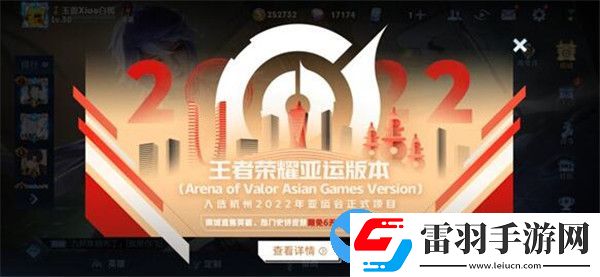 王者榮耀亞運會版什么意思