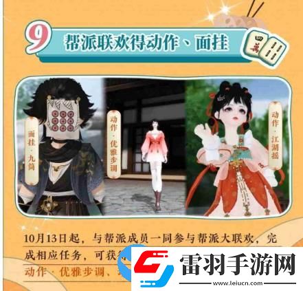 一夢江湖秋季特典版本怎么樣