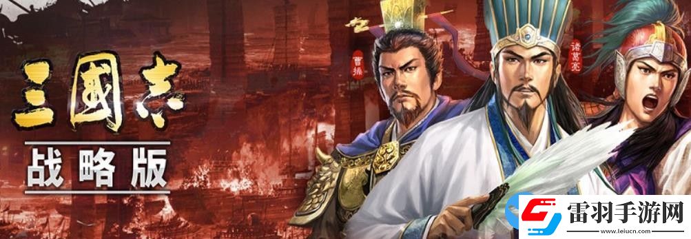 三國(guó)志戰(zhàn)略版S10賽季機(jī)制是什么