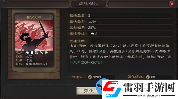 三國志戰(zhàn)略版嚴顏武將圖鑒