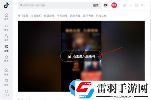 抖音電腦版怎么看直播