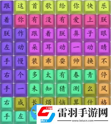 漢字找茬王四郞版青春修煉手冊怎么過