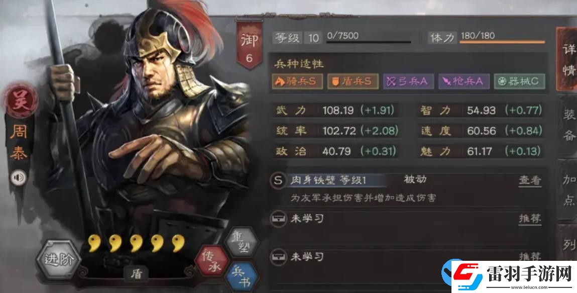 三國(guó)志戰(zhàn)略版周泰碰瓷隊(duì)怎么玩