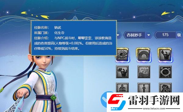 夢幻西游化生寺新版經脈怎么點