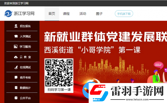 在浙學(xué)網(wǎng)頁(yè)版登錄入口在哪里