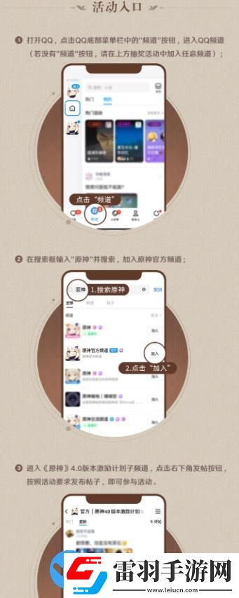 原神4.0QQ頻道激勵(lì)活動(dòng)計(jì)劃怎么參與