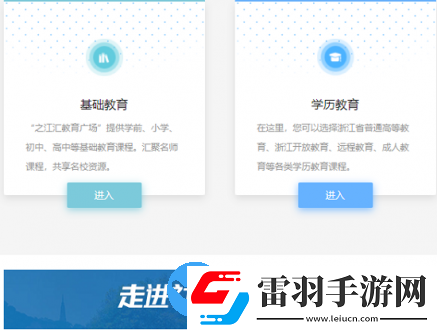 在浙學(xué)網(wǎng)頁(yè)版登錄入口在哪里