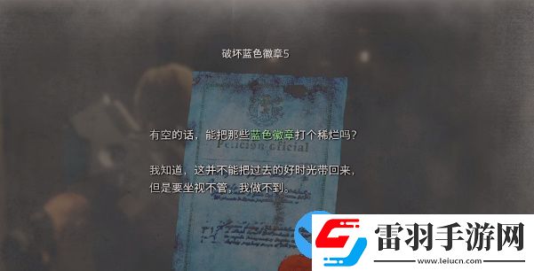 生化危機4重制版破壞藍色徽章5在哪