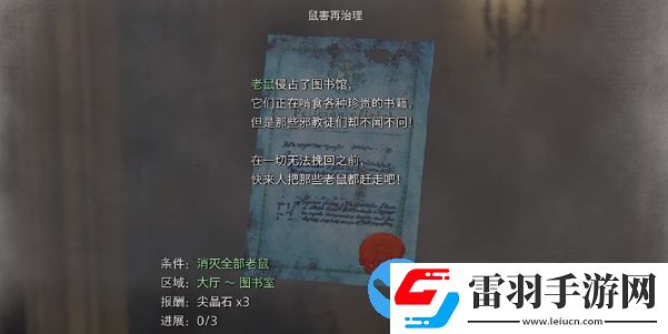 生化危機4重制版鼠害再治理怎么做
