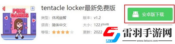 tentaclelocker手機(jī)版怎么下載