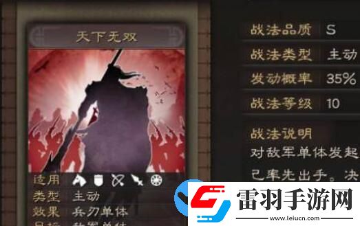 三國志戰(zhàn)略版呂布戰(zhàn)法推薦有哪些