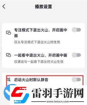 抖音火山版怎么打開(kāi)啟動(dòng)時(shí)默認(rèn)靜音