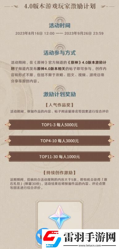 原神4.0QQ頻道激勵(lì)活動(dòng)計(jì)劃怎么參與