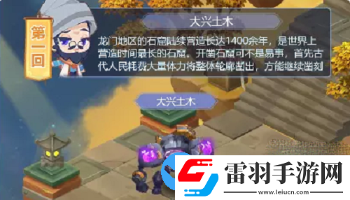 夢幻西游網(wǎng)頁版龍門往事大興土木怎么打