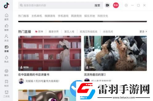 抖音電腦版怎么看直播