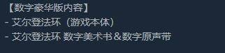 艾爾登法環(huán)怎么升級豪華版