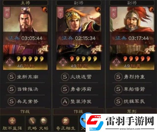 三國志戰(zhàn)略版孫權(quán)陸遜程普怎么玩