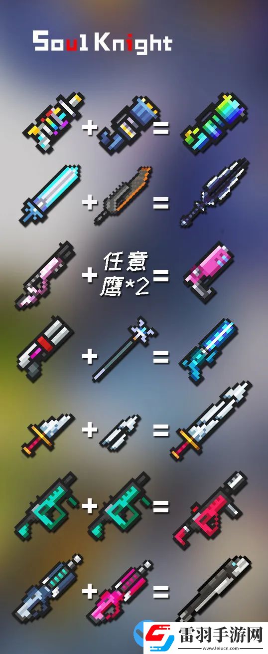 元?dú)怛T士合成表2022
