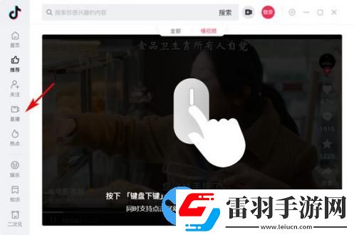 抖音電腦版怎么看直播