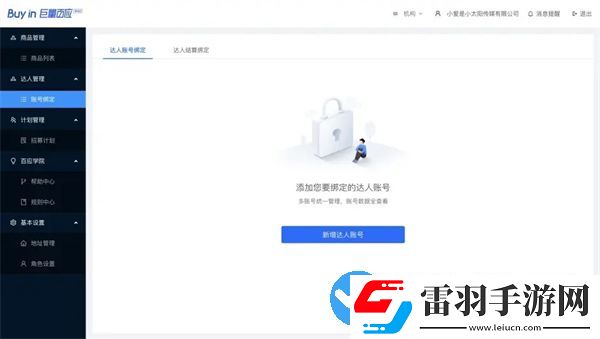 巨量百應(yīng)達人首頁登錄入口網(wǎng)址
