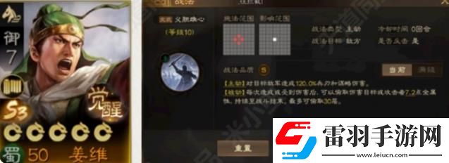 三國志戰(zhàn)略版S3覺醒姜維怎么樣