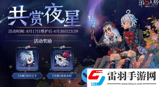 第五人格七夕版本更新了什么