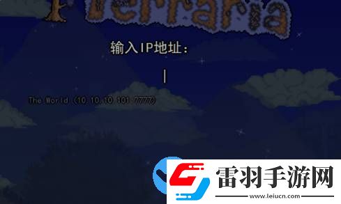 泰拉瑞亞怎么聯(lián)機(jī)steam
