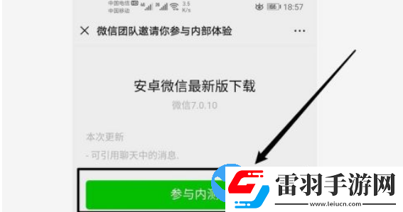 安卓微信內(nèi)測版本怎么獲取