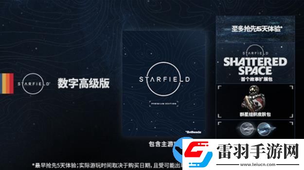 星空高級(jí)版的擴(kuò)展包有什么內(nèi)容