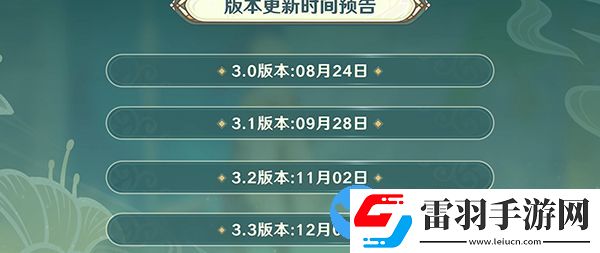 原神3.1版本什么時候上線
