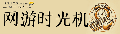 游時(shí)光機(jī)