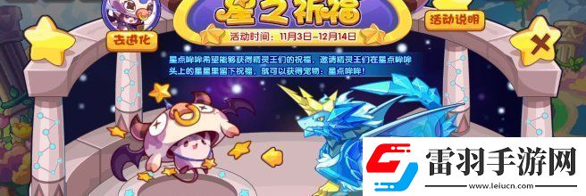 洛克王國星之祈福活動怎么玩