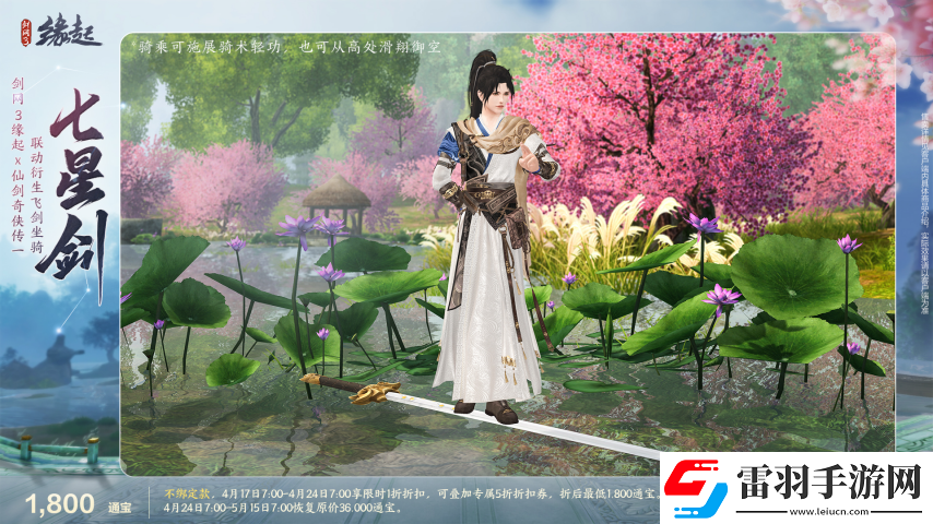 雙劍合璧！劍3緣起x仙劍奇?zhèn)b傳一驚喜聯(lián)動今日來襲