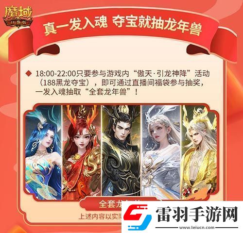 “梁非凡”攜五大美女在魔域口袋版直播間送金條、金牌、龍年獸